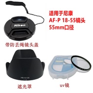 Suitable for Nikon D3400 Filter UV Slr AF-P 18-55mm Lens Hood D5300 Anti-Lost Rope Lens Cap