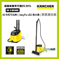 KÄRCHER - SC 3 Deluxe Easy Fix 蒸氣清洗機 (黃色) 蒸氣殺死99.99％細菌 家居滅蝨 滅蚤 床虱 Karcher SC3