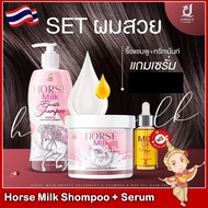 Horse milk Shampoo Treatment Serum SET