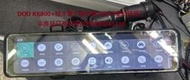 DOD RX800+超大電子後視鏡 (前)行車記錄器二手良品只有前面沒有後面 D43738