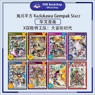 【PME Bookshop】 Kadokawa Gempak Starz: X探险特工队 大冒险时代系列 X-Venture The Golden Age of Adventures