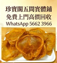 珍寶閣高價收購：各類海味乾貨、鮑魚、海參、燕窩、花膠、魚翅、蟲草等等歡迎發圖諮詢