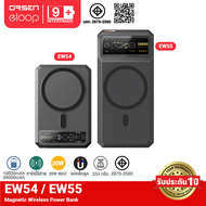 [ส่งฟรี] Orsen EW54 EW55 แบตสำรอง 10000mAh 20000mAh แบตสำรองไร้สาย PowerBank Eloop พาวเวอร์แบงค์ Wir