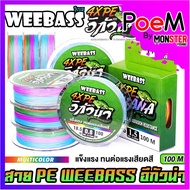 PE WEEBASS Line Model IGUANA X4 (MULTI COLOUR) braided fishing line