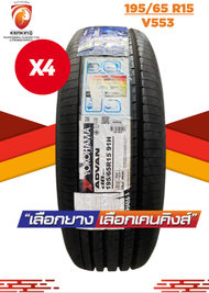 YOKOHAMA ยางรถยนต์รุ่น ADVAN DB V553 ยางใหม่ปี 2024-2026🔥(4 เส้น) (Made in Japan) FREE!! จุ๊บยาง