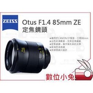 數位小兔【ZEISS Otus F1.4 85mm ZE 定焦鏡頭】1.4/28 ZE 石利洛 CANON EF 接環