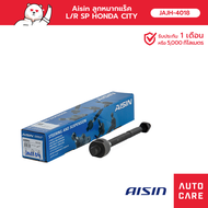 Aisin ลูกหมากแร็ค ซ้าย/ขวา (1 ชิ้น) HONDA CITY JAZZ JAZZ HYBRID BRIO BRIO AMAZE FREED JAJH-4018