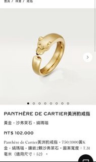 (已售）Cartier黃K美洲豹戒指48號