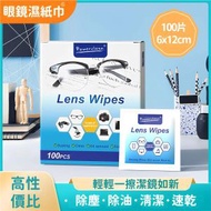 【100枚裝】Lens Wipes 防霧濕紙巾 眼鏡防霧清潔濕紙巾 鏡面擦拭紙 眼鏡濕紙巾 眼鏡布 眼鏡清潔 擦拭鏡片 眼鏡清潔布 防霧眼鏡濕紙巾 一次性除塵紙 -  (i2149)
