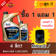 [ส่งฟรี!!] น้ำมันเครื่องปตท. PTT 0W20 Performa Synthetic EVOTEC น้ำมันเครื่องสังเคราะห์ 100% 3+1 ลิต