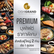 [E-Voucher] Oishi Grand Premium Buffet 2,118++ (ราคาสุทธิ 2,492 บาท) |คูปองบุฟเฟต์ โออิชิ แกรนด์ พรี