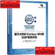 9787111570622 基於ARM Cortex-M4的DSP系統開發 簡體書 唐納德 S.雷伊(Donald S.