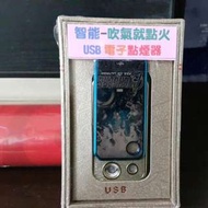 用吹氣的智能USB電子點煙器(smart USB Electronic Lighter)