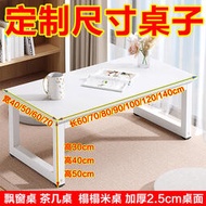 矮桌子定製尺寸定做30/40/50cm高書桌80/90/110/120長方形電腦桌