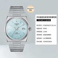 [Li Dongxu Same Style] Tissot Tissot 2023 New Product PRX Super Player Jifeng Blue Mechanical Men's Watch