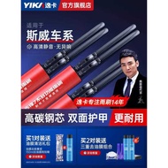 Yika Wiper Suitable for Sway X7 Original Wiper x3 Car x2 Dedicated Boneless Mute Rubber Strip Wiper 