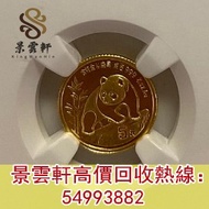 【景雲軒】高價回收錢幣 金幣 鉑金幣 各國金幣 1990年1/20盎司熊貓金幣 楓葉金幣，英國都鐸野獸金幣，神獸金幣，大不列顛女神，伊麗沙白金幣 ，美國水牛金幣，英女皇金幣，中國金幣，自由女神雙鷹金幣