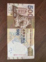 滙豐銀行 500 港幣紙幣