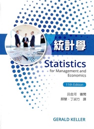 統計學 (第11版)