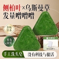 侧柏叶乌斯曼本草草本香皂养发纯手工皂 > 长辈礼品886Platycladus Platycladus Usman Herbal Soap Hair Nourish Pure zh1980p2.my2