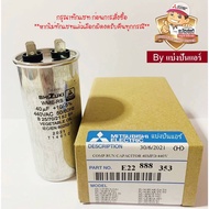 คาปาซิเตอร์ แคปรันแอร์มิตซูบิชิ อีเล็คทริค Mitsubishi Electric ของแท้ Part No. E22888353 (ค่า 40 UF+