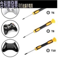 [含稅] PS4遊戲機拆機拆裝工具 好品質 PS3  Xbox360 T6T8T10六角螺絲刀帶孔