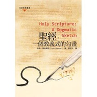 圣经：一个教义式的勾画（Holy Scripture: A Dogmatic Sketch) John Webster
