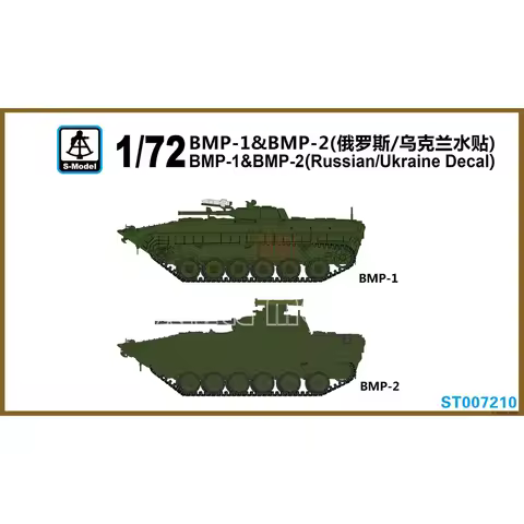 S-model plastic assembly model kit ST007210 BMP-1 & BMP-2 (Russian & Ukrainian Decals) 2 in 1 1/72