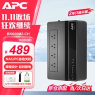 APC施耐德BK650M2-CH ups不间断电源390W/650VA nas电脑网络设备停电应急备用ups电源电池