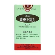 藿香正氣丸 200丸