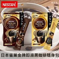 Discount [NESCAFE Nestle] GOLD BLEND Instant Black Coffee-Fragrant/Thick 9 Books 18g Portable Bag