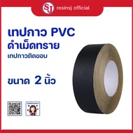 PVC เทปกาว สีดำ ติดกรอบรูป ขนาด 2 นิ้ว เทปติดกรอบรูป เทปติดกรอบลอย ปิดขอบเฟอร์นิเจอร์ เทปติดขอบโต๊ะ 