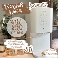 🇰🇷เครื่องกรองน้ำcoway(🔥ใช้งานฟรี 4 เดือนหลัง 🔥)รุ่น prime 890.-/990.-ต่อเดือน 💦ฟรีไส้กรอง5ปี ทุกๆ4เดือน