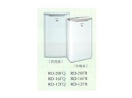 日立除濕機 RD-16FR/RD-16FQ