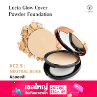 แป้งผสมรองพื้นลูเซีย C02.5 ผิวสองสี Lucia Glow Cover Powder Foundation