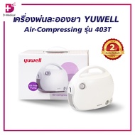 YUWELL Air-Compressing รุ่น 403T เครื่องพ่นละอองยา