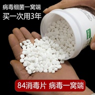 84消毒液泡腾片衣物漂白泳池地板家用杀菌除味医用含氯宠物消毒片84 disinfectant effervescent tablets, clothes bleaching, swimming poo