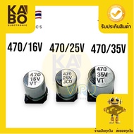 Capacitor SMD 470uf/16V 470uf/25V 470uf/35V (Pack Of 10) Canned