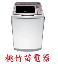 SHARP ES-SDU17T 夏普17公斤超震波變頻洗衣機 桃竹苗電器 歡迎電聯0932101880