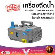 ราคาพิเศษ เครื่องฉีดน้ำ ZINSANO PR1301 130 บาร์ แรงดันสูง ฉีดล้างได้สะใจ ประหยัดน้ำ มอเตอร์ทนทานมาก