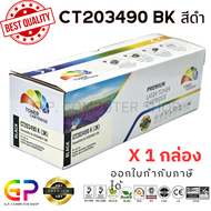 Color Box / FUJI-XEROX / CT203490 / ตลับหมึกเลเซอร์เทียบเท่า / C325dw / C325z / C325dw / สีดำ / 3000