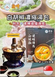 🇲🇾馬來西亞🇲🇾5️⃣0️⃣年老鋪嘅新峰肉骨茶