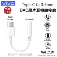 VIVO 原廠 USB-C 轉 3.5mm 耳機插孔轉接器 / 轉接線 Type C to 3.5mm 原廠耳機轉接線