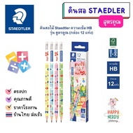 Staedtler Wooden Pencil HB Multiplication Formula 1 (No Box)