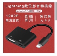 送咖啡 黑色 HDMI 1080P apple lightning接頭輸入轉HDMI 轉接線加充電二合一 手機轉高清HDMI轉接線 Adapter