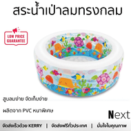 สระน้ำเป่าลมทรงกลม Intex ขนาด 152x56ซม. ลายสัตว์ทะเล