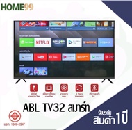 [รับประกัน1ปี] ABL TV สมาร์ททีวี ขนาด32 นิ้ว สมาร์ททีวี ดิจตอลทีวี คุณภาพเยี่ยม พร้อมความละเอียด HD Ready