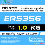 ลวดเชื่อม อลูมิเนียม ลวดเติม (แบ่งขาย ไม่มีกล่อง) ลวดเชื่อมทิก Tig Rod สำหรับ งานเชื่อม อาร์กอน #ER4