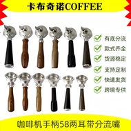 Coffee Brewing Head Single and Double Spouts Multi-Specification Coffee Machine Handle Applicable E6