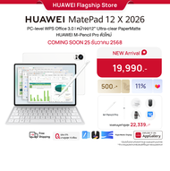 [เปิดขาย 12.25 | โค้ดลดเพิ่ม 11%] HUAWEI MatePad 12 X 2026 | แท็บเล็ต | PC-level WPS Office 3.0 l หน